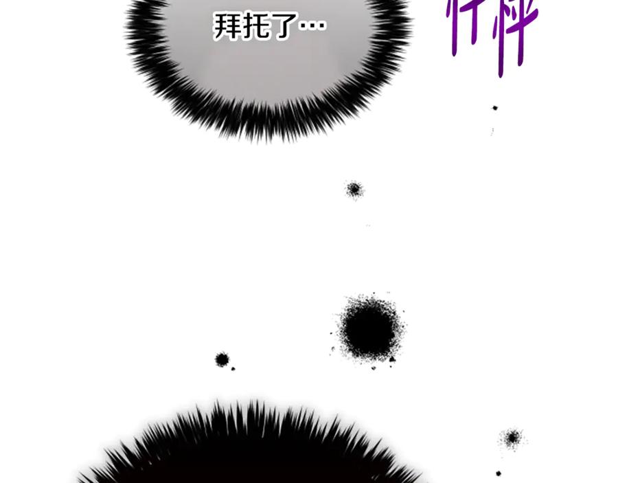 《凡菲尔德的秘密》第22话 全员暴走 第115页