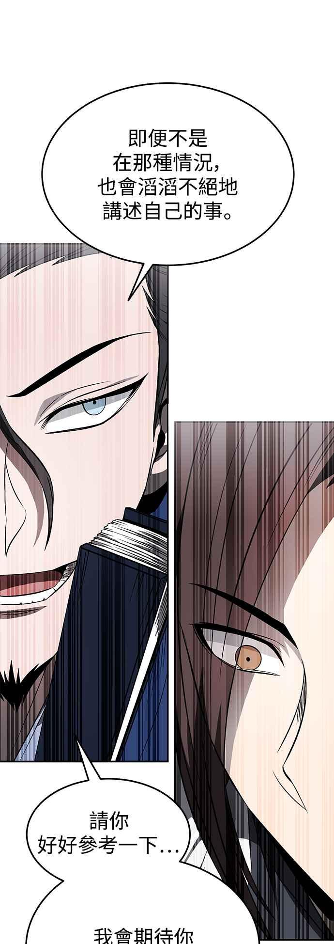 《华山派绝世天才》第37话 第27页