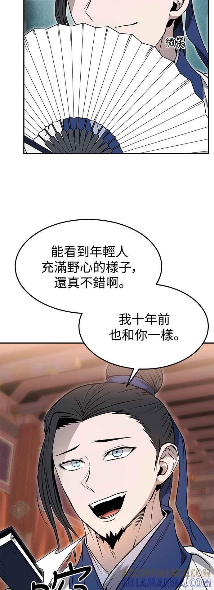 《华山派绝世天才》第37话 第25页