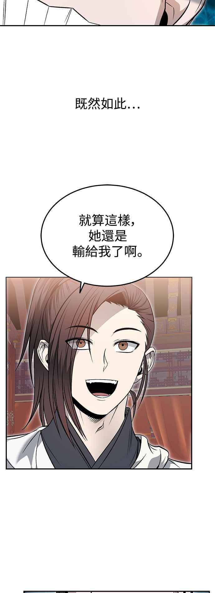 《华山派绝世天才》第37话 第24页
