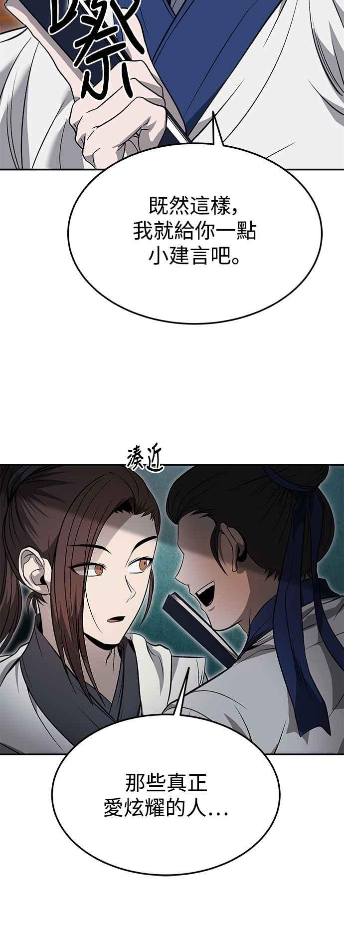 《华山派绝世天才》第37话 第26页