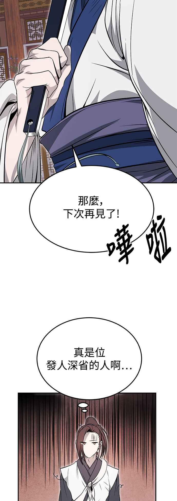 《华山派绝世天才》第37话 第30页