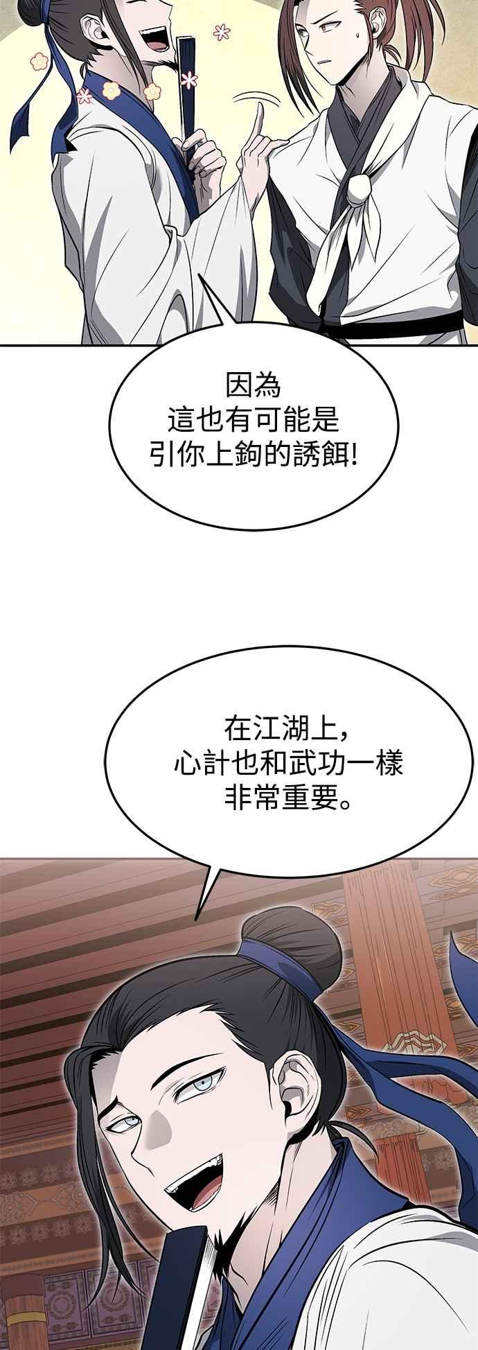 《华山派绝世天才》第37话 第29页