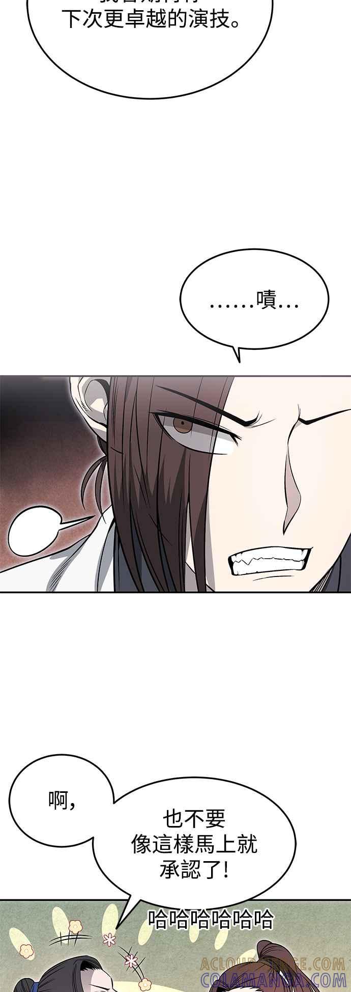 《华山派绝世天才》第37话 第28页