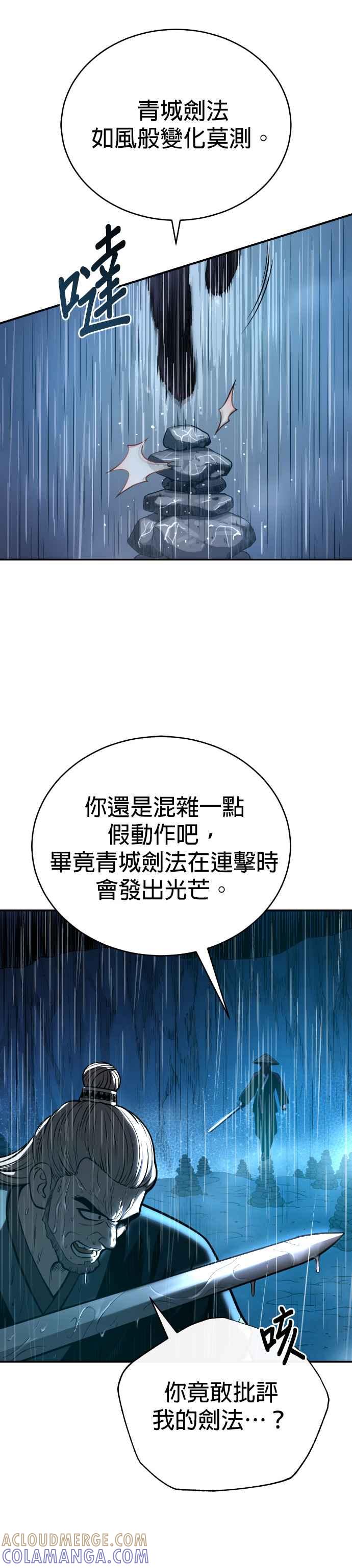 《魔道重生记》第39话 五月的长江 第15页