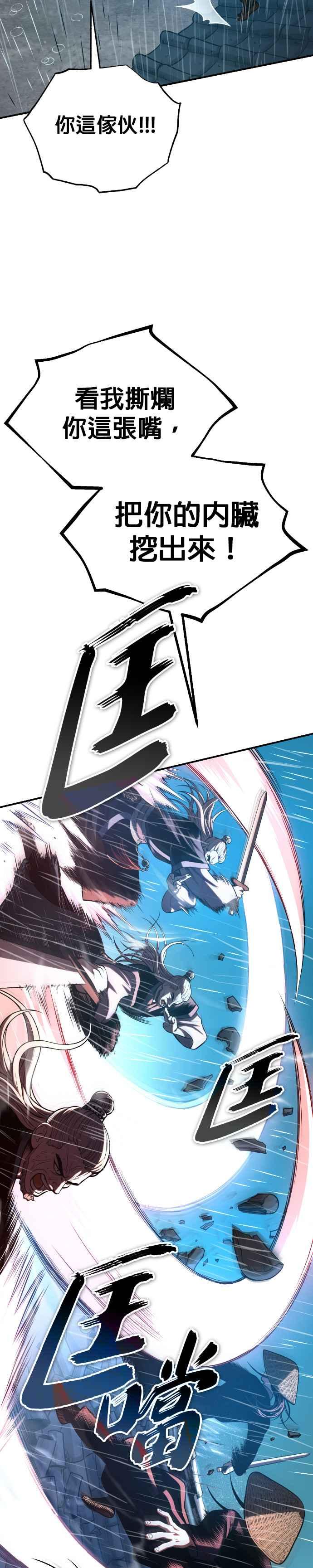 《魔道重生记》第39话 五月的长江 第18页