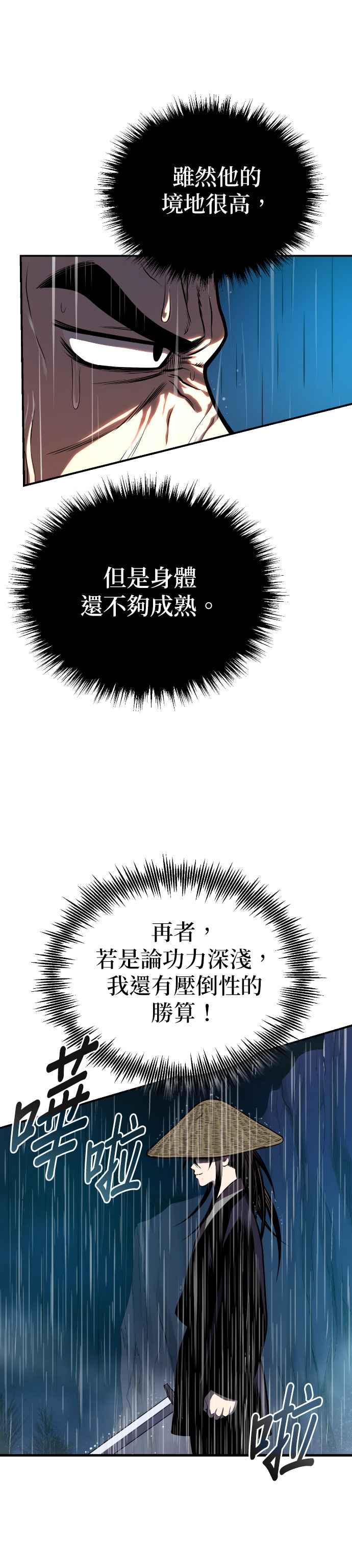 《魔道重生记》第39话 五月的长江 第16页