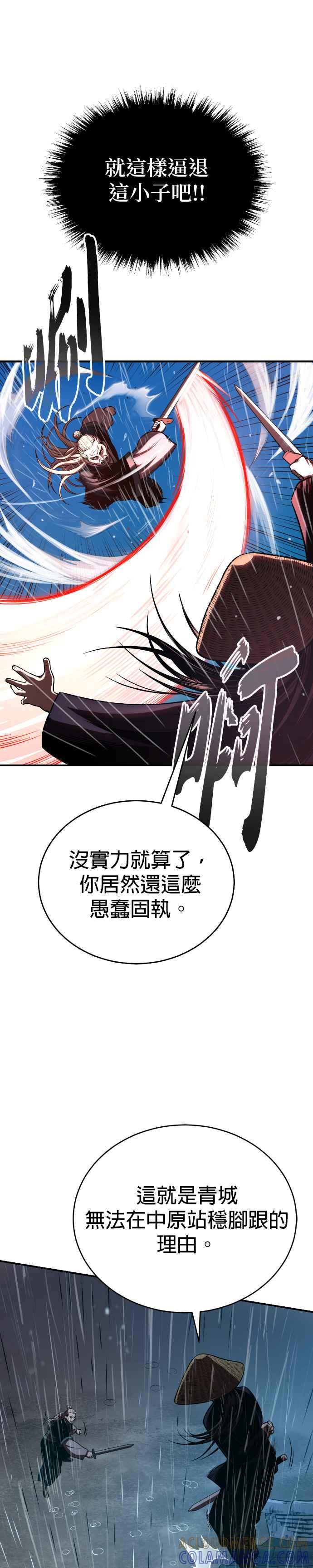 《魔道重生记》第39话 五月的长江 第17页