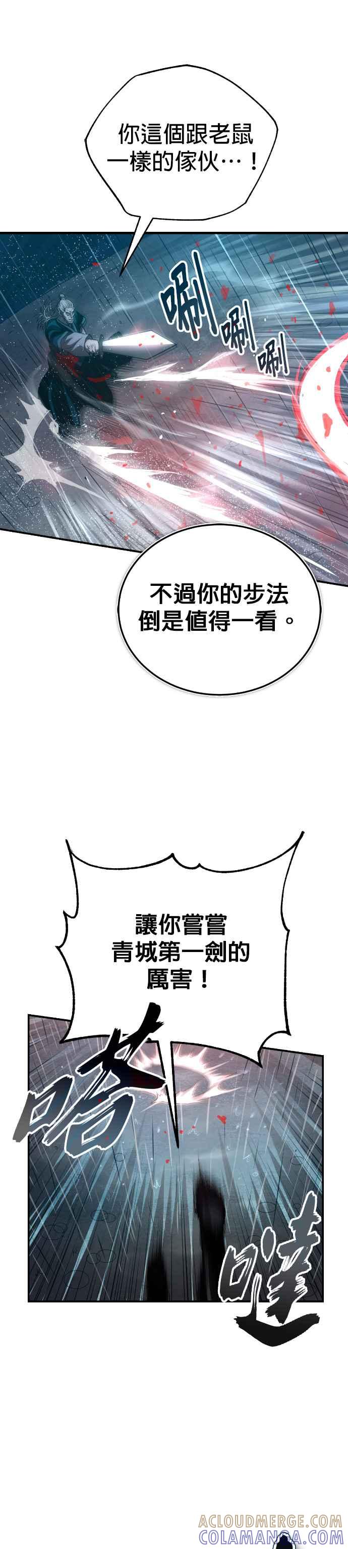 《魔道重生记》第39话 五月的长江 第13页