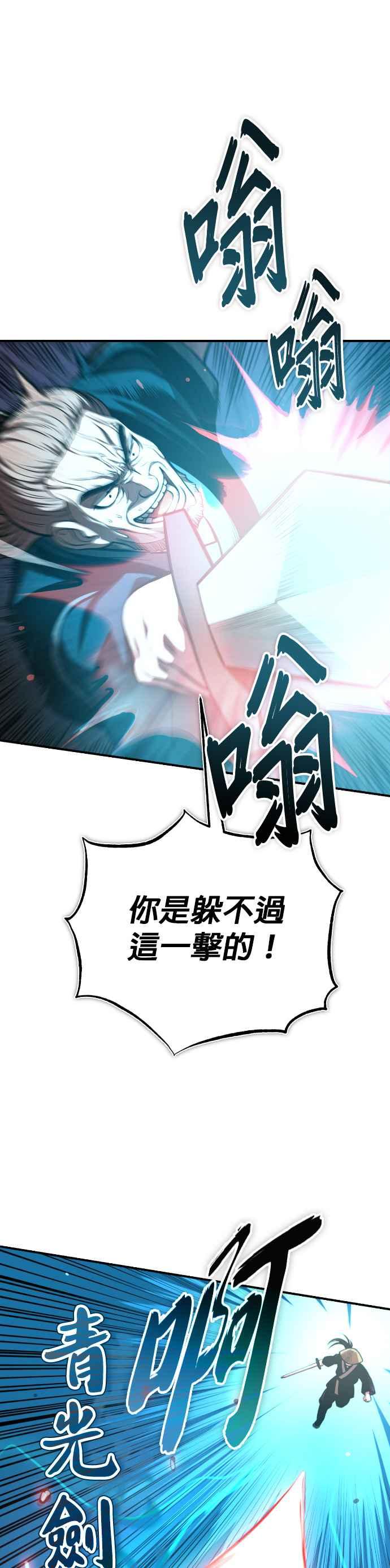 《魔道重生记》第39话 五月的长江 第20页