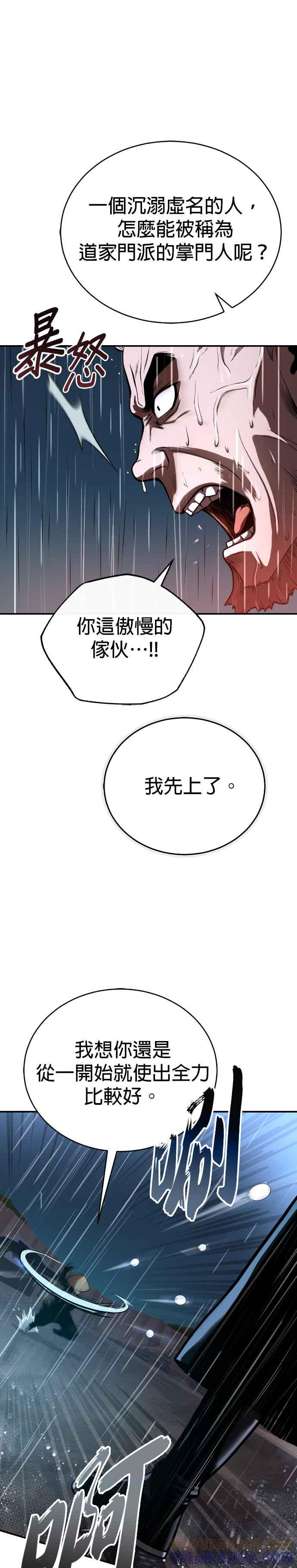 《魔道重生记》第39话 五月的长江 第11页