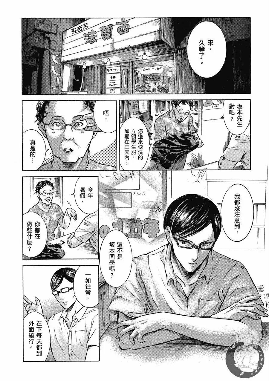 《在下坂本，有何贵干？》台版02卷 第124页