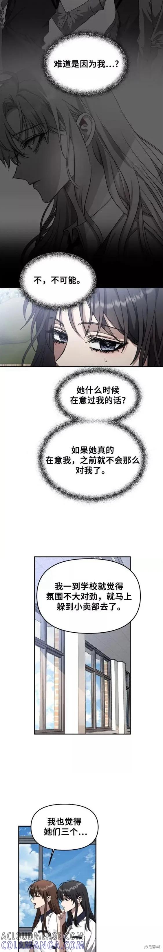 《梦想自由》第58话 第5页