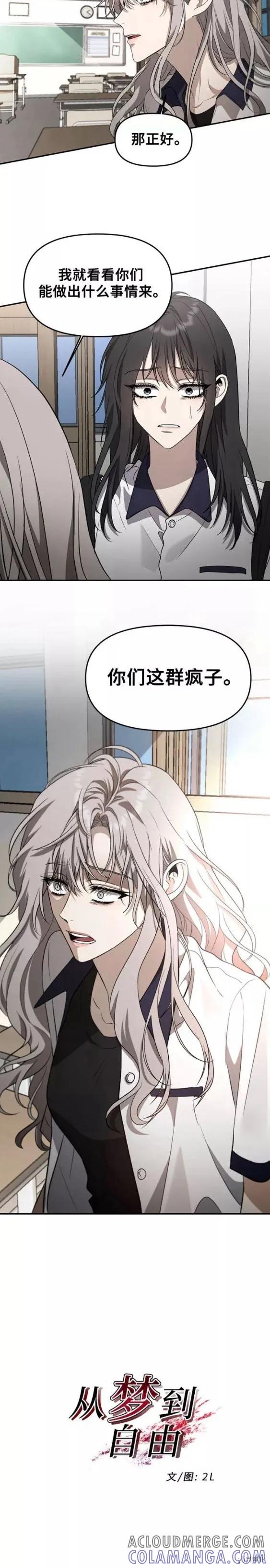 《梦想自由》第58话 第3页