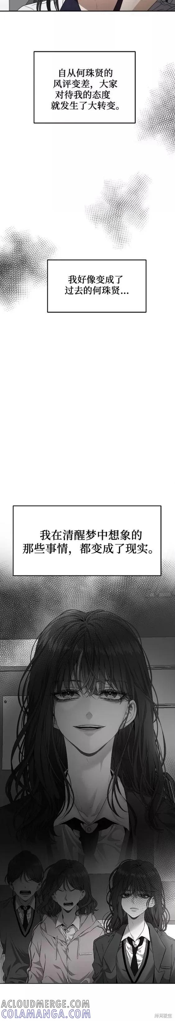 《梦想自由》第58话 第11页