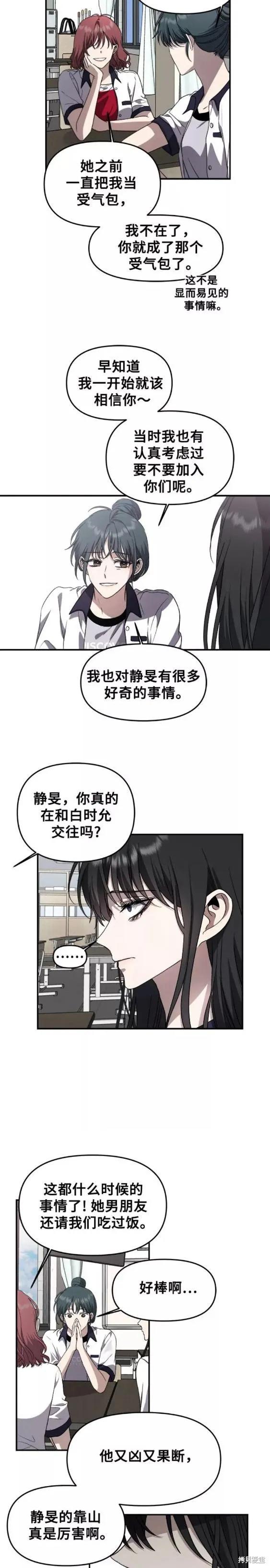 《梦想自由》第58话 第16页