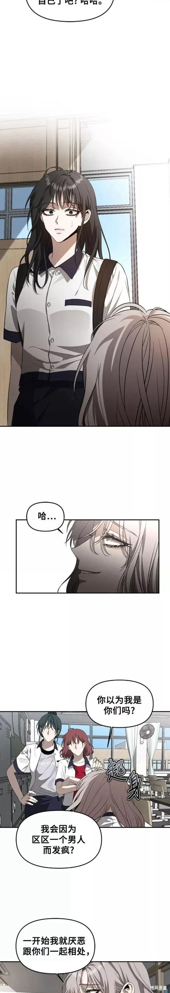 《梦想自由》第58话 第2页