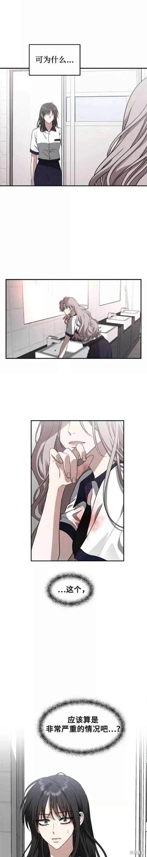 《梦想自由》第58话 第12页