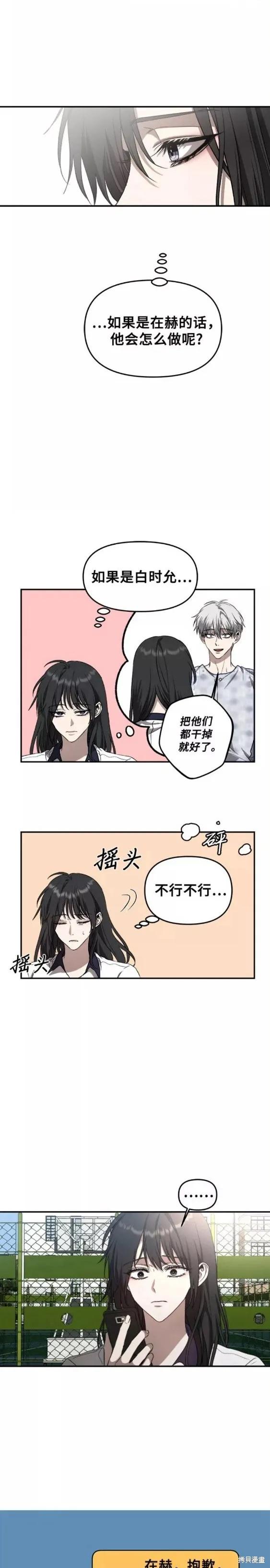《梦想自由》第59话 第10页