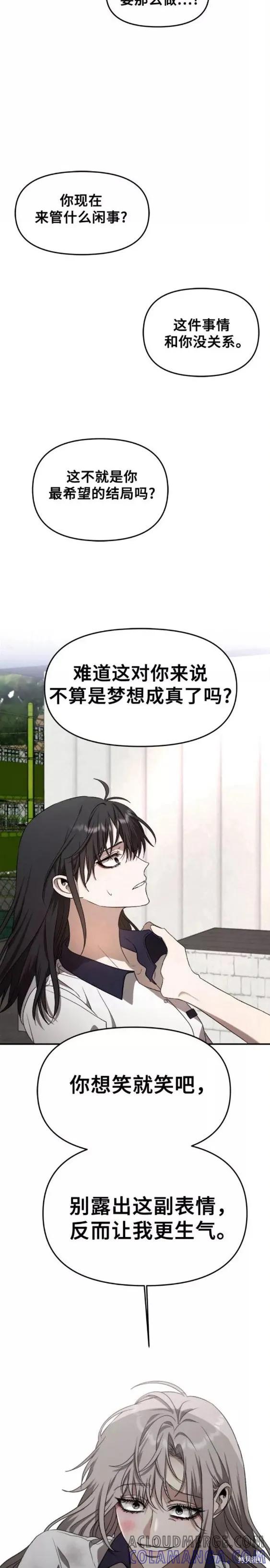 《梦想自由》第59话 第5页