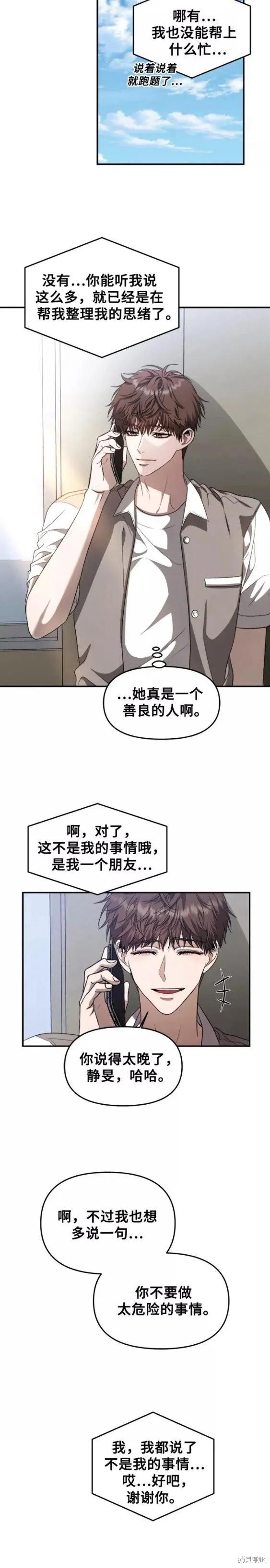 《梦想自由》第59话 第16页