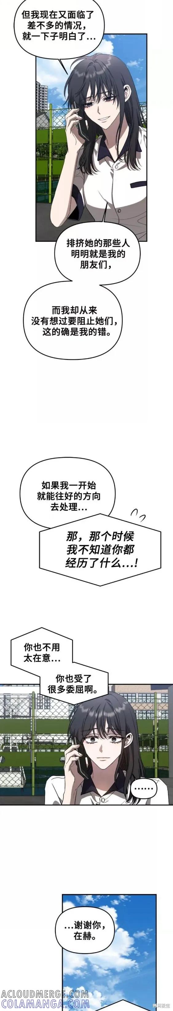 《梦想自由》第59话 第15页