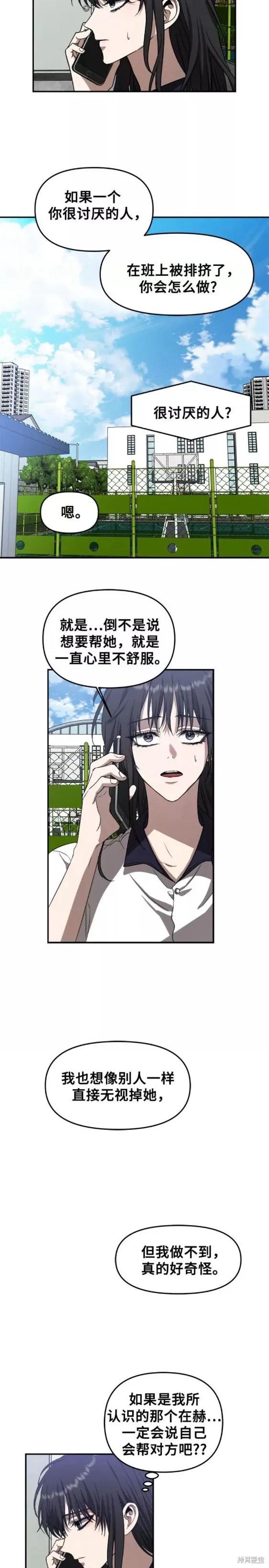 《梦想自由》第59话 第12页