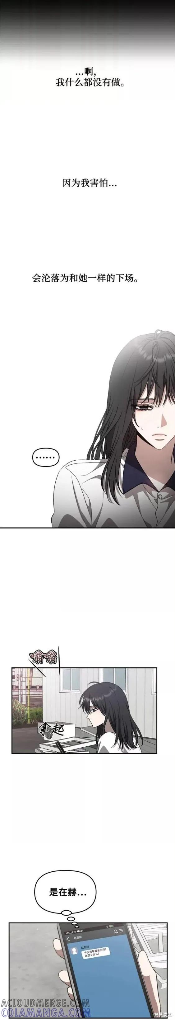 《梦想自由》第59话 第9页