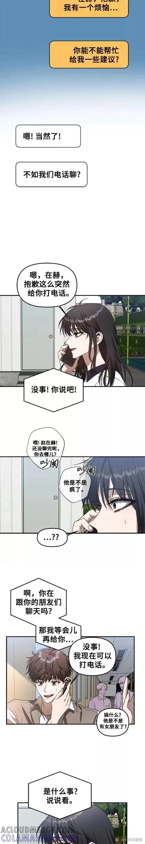《梦想自由》第59话 第11页