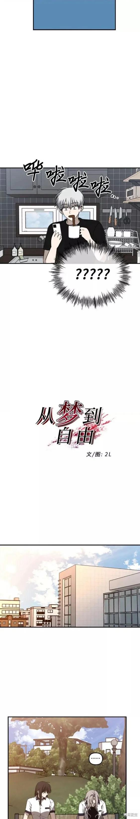 《梦想自由》第60话 第2页