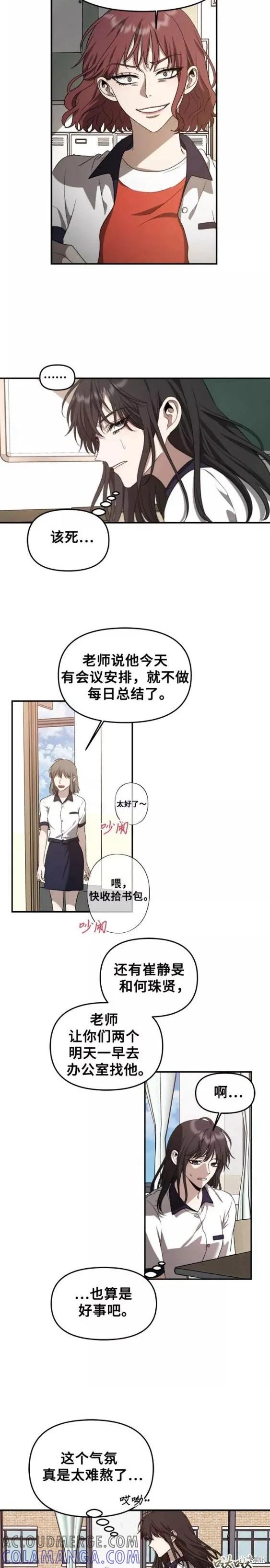 《梦想自由》第60话 第9页