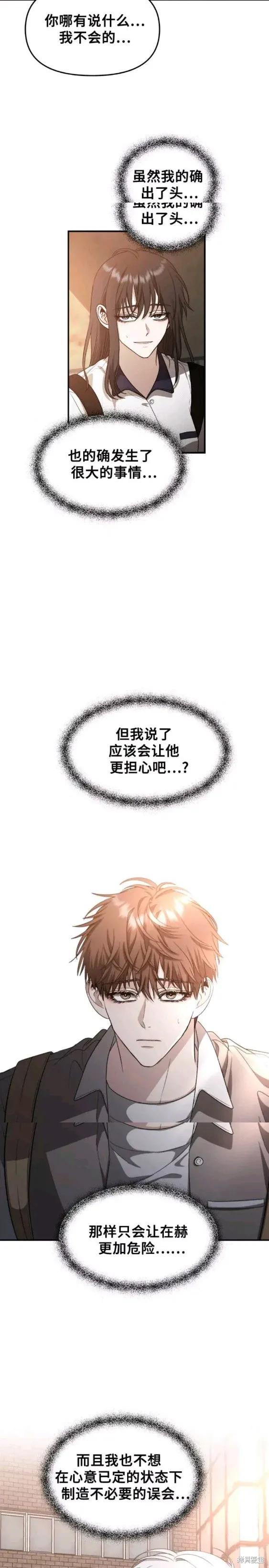 《梦想自由》第61话 第17页