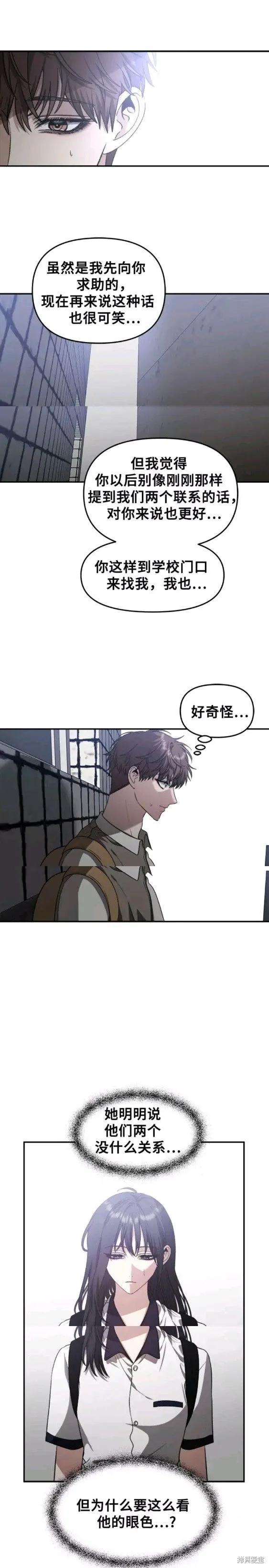 《梦想自由》第61话 第21页