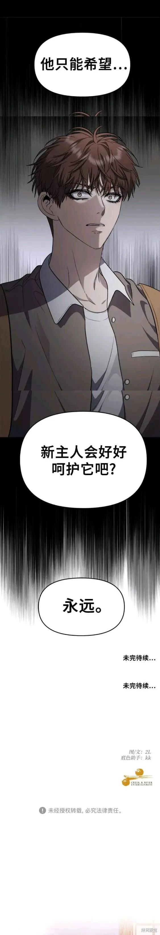 《梦想自由》第61话 第27页