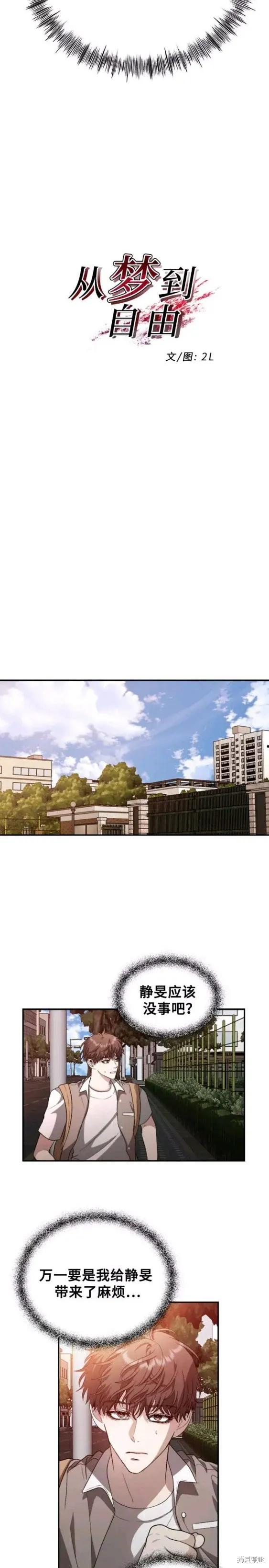 《梦想自由》第61话 第29页