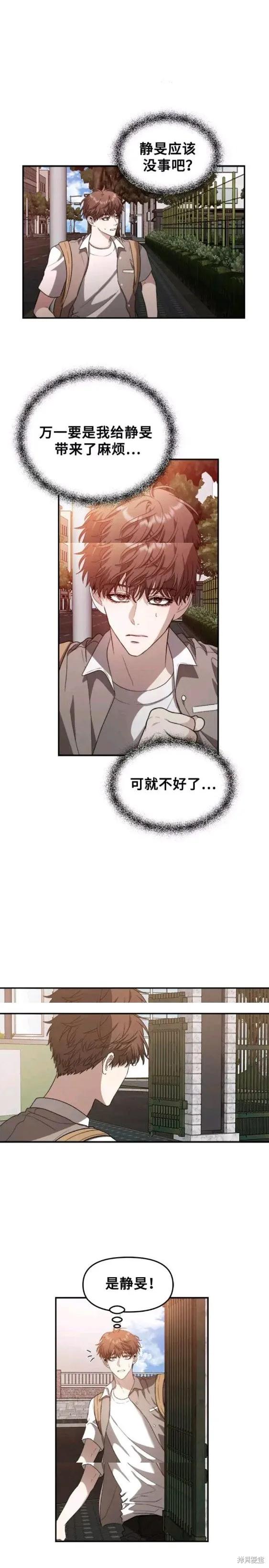 《梦想自由》第61话 第3页