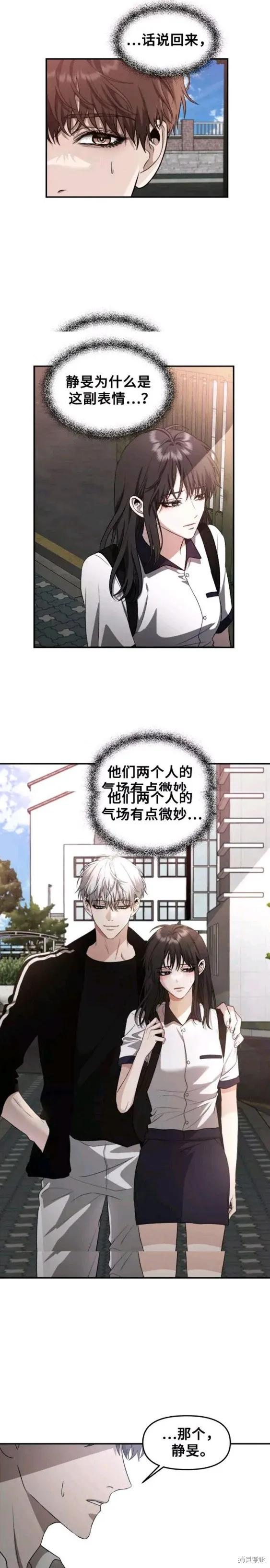 《梦想自由》第61话 第9页