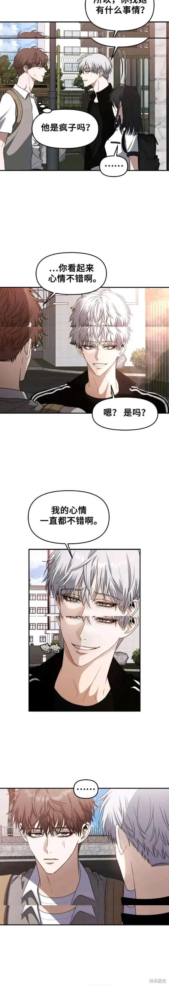 《梦想自由》第61话 第8页