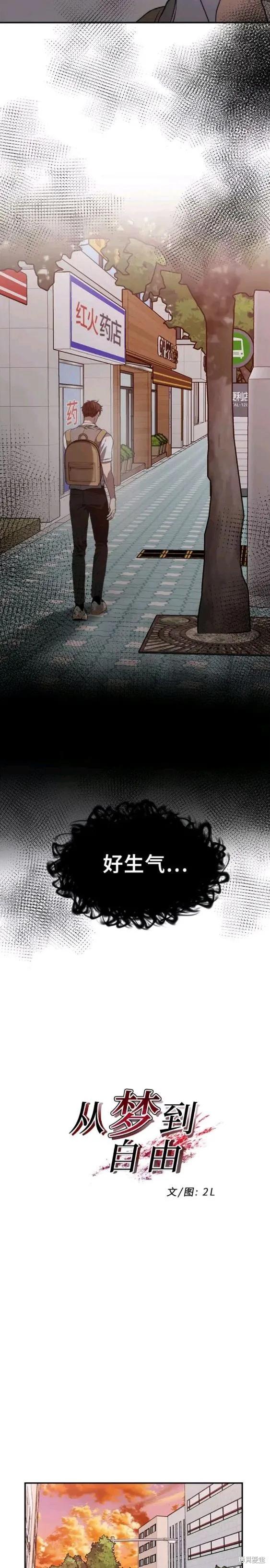 《梦想自由》第62话 第6页