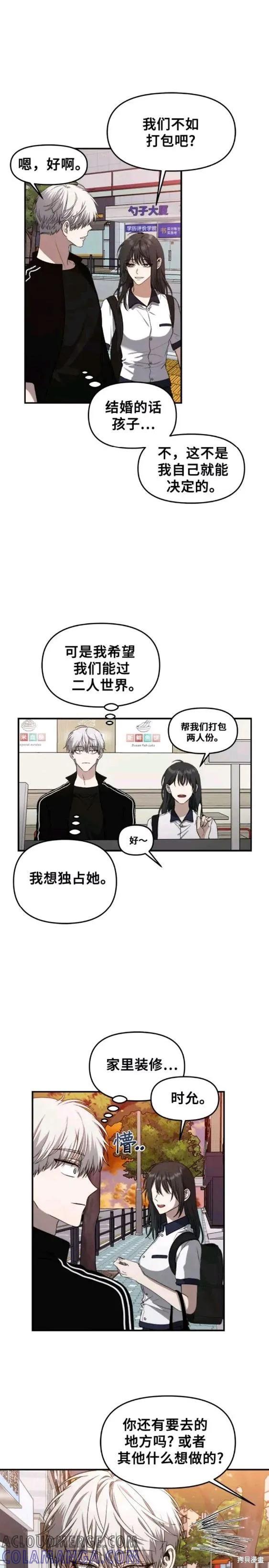 《梦想自由》第62话 第11页
