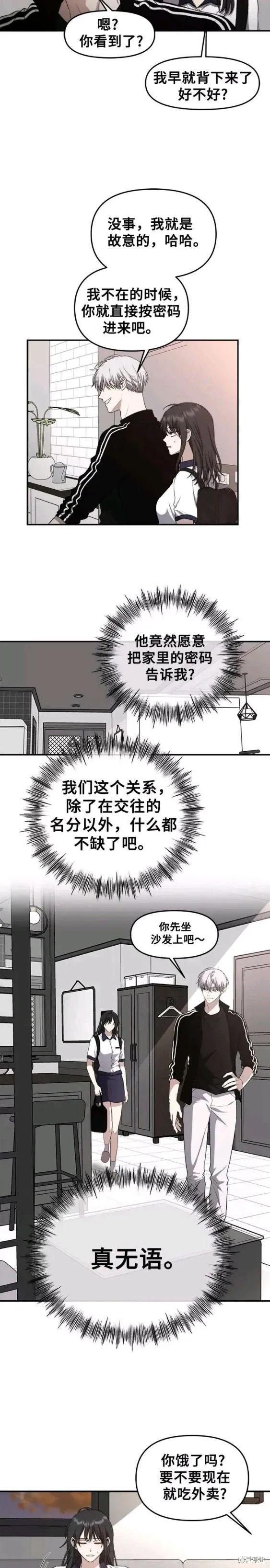 《梦想自由》第62话 第16页