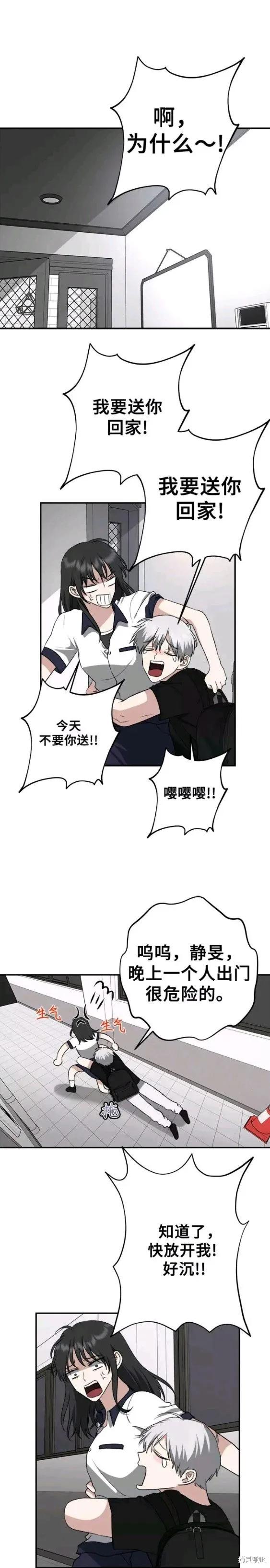 《梦想自由》第63话 第6页