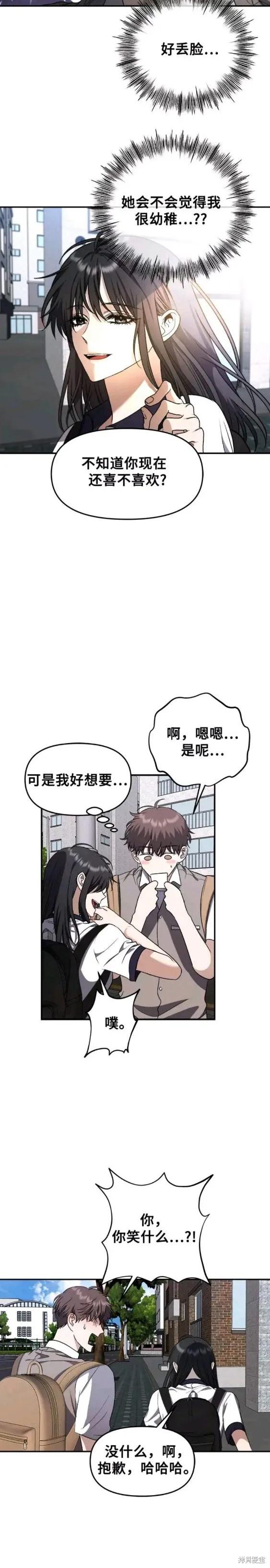 《梦想自由》第63话 第20页