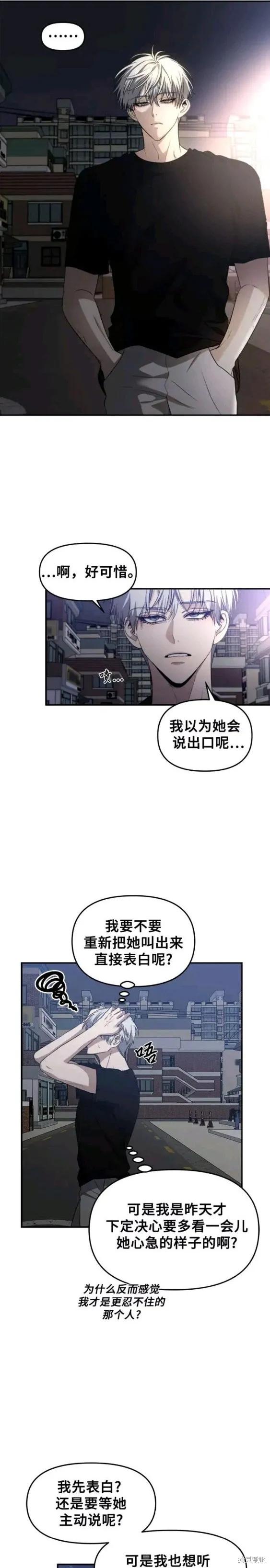 《梦想自由》第63话 第14页