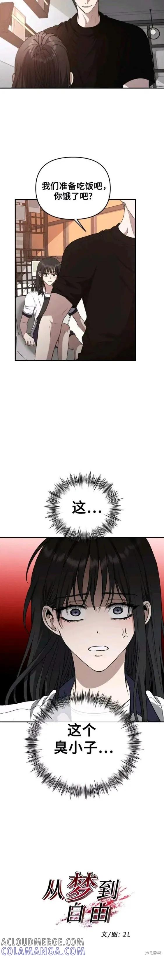 《梦想自由》第63话 第5页