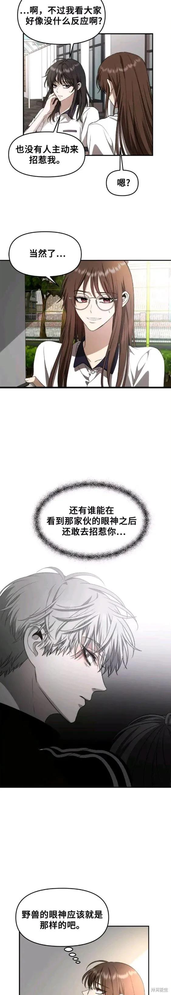 《梦想自由》第64话 第6页