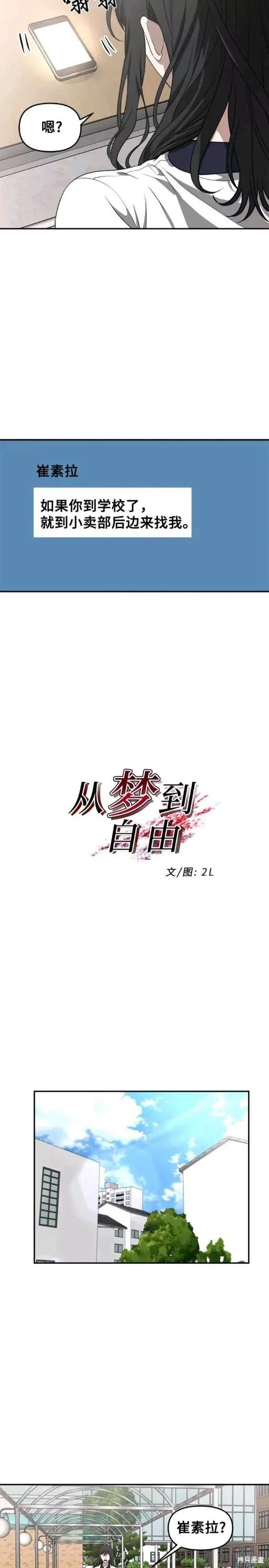 《梦想自由》第64话 第4页