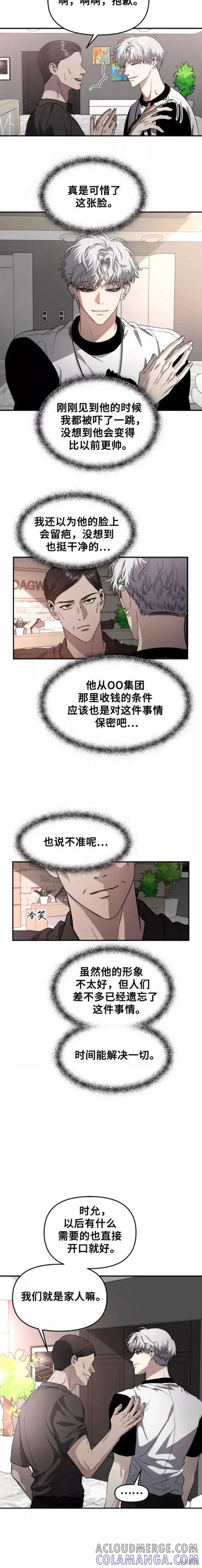 《梦想自由》第65话 第7页