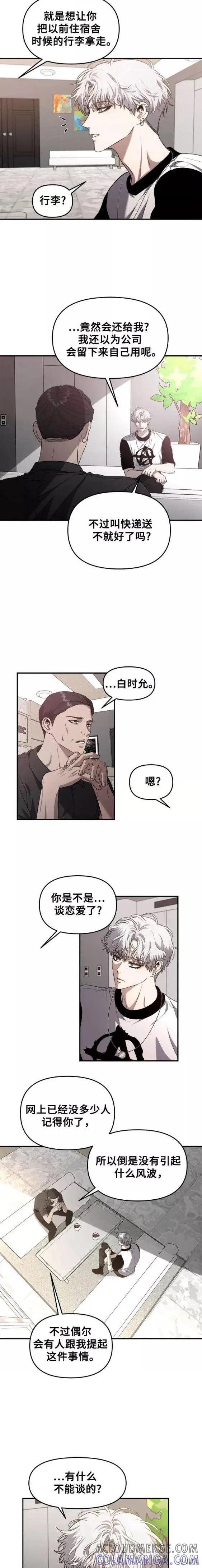 《梦想自由》第65话 第3页