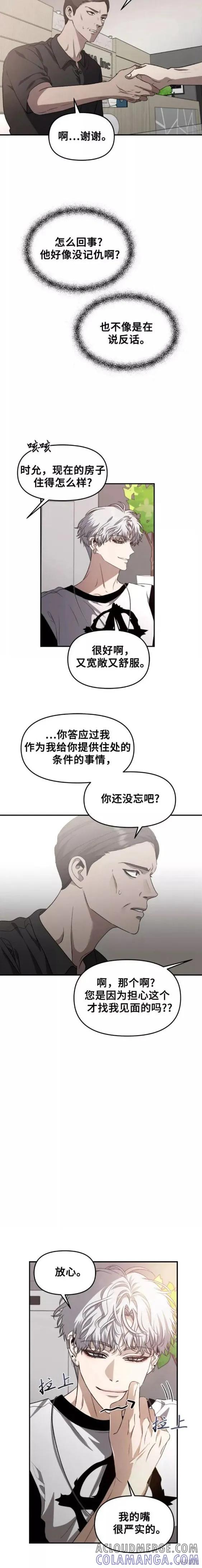 《梦想自由》第65话 第5页